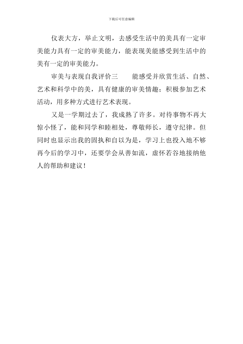 审美与表现自我评价_第2页