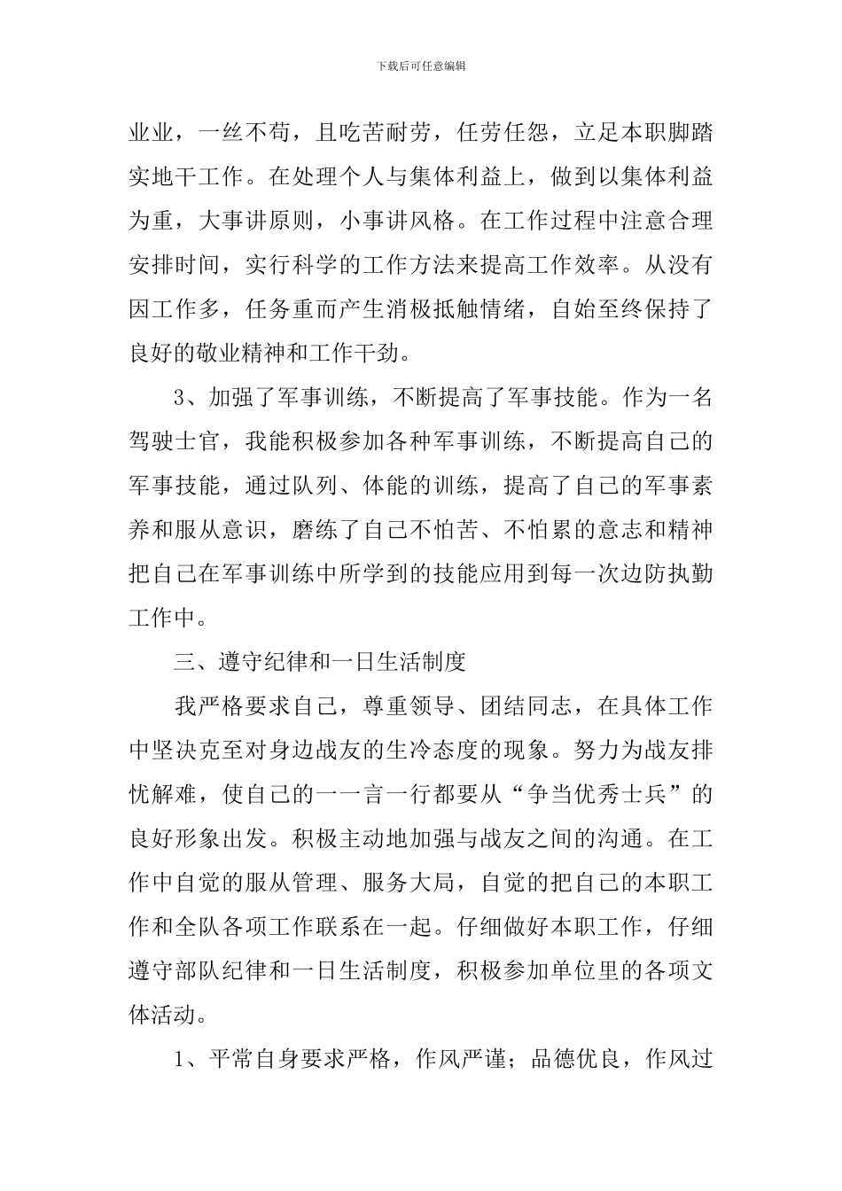 部队干部述职报告1000字左右5篇_第3页