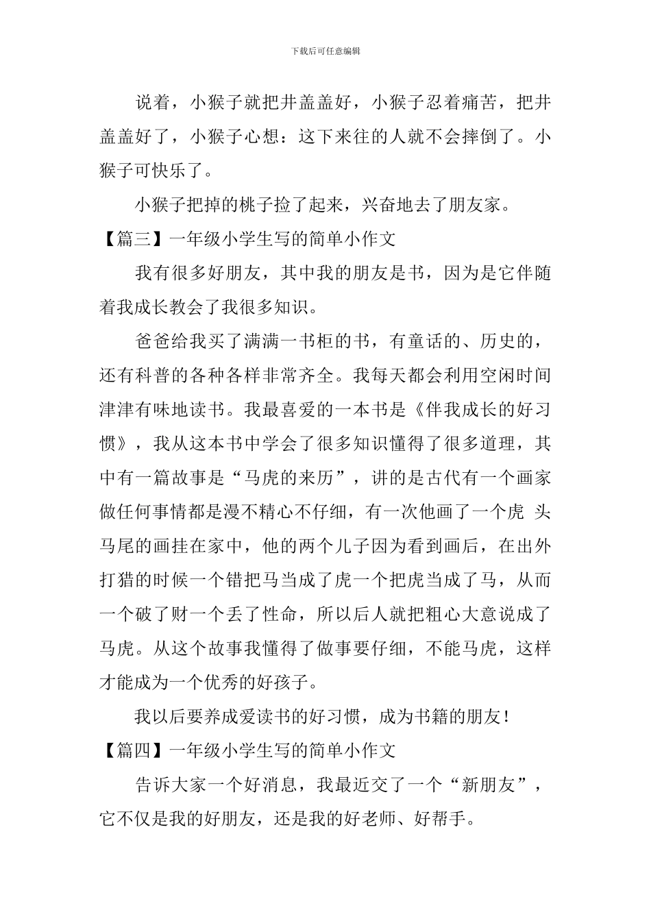 一年级小学生写的简单小作文_第2页