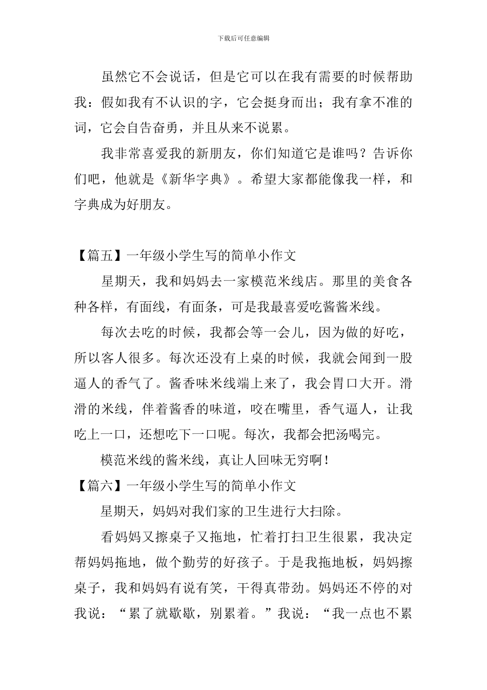 一年级小学生写的简单小作文_第3页