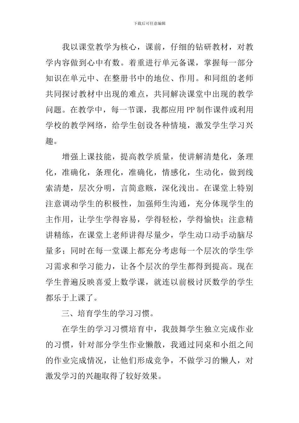 中班教育教学工作总结_第2页