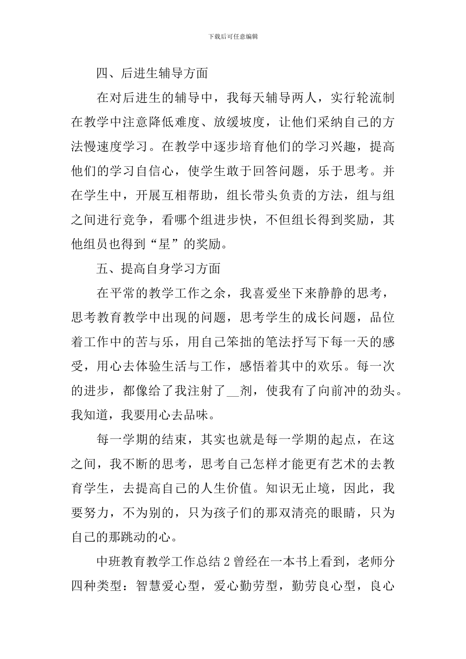 中班教育教学工作总结_第3页