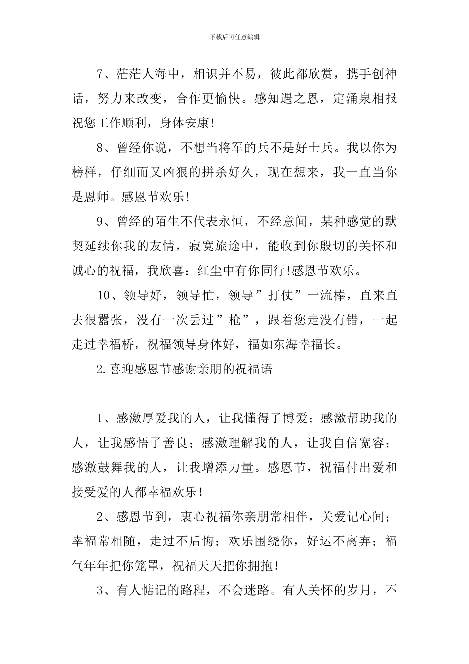 喜迎感恩节感谢亲朋的祝福语_第2页