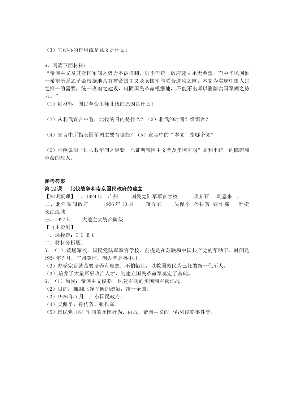 八年级历史上册 第12课 北伐战争和南京国民政府建立学案1 岳麓版-岳麓版初中八年级上册历史学案_第2页