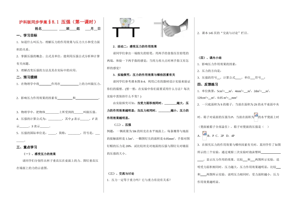 沪科版同步学案§8.1 压强（第1课时）_第1页