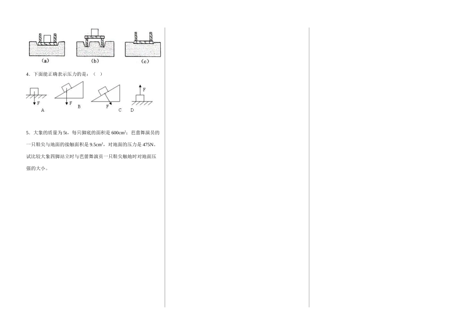沪科版同步学案§8.1 压强（第1课时）_第2页