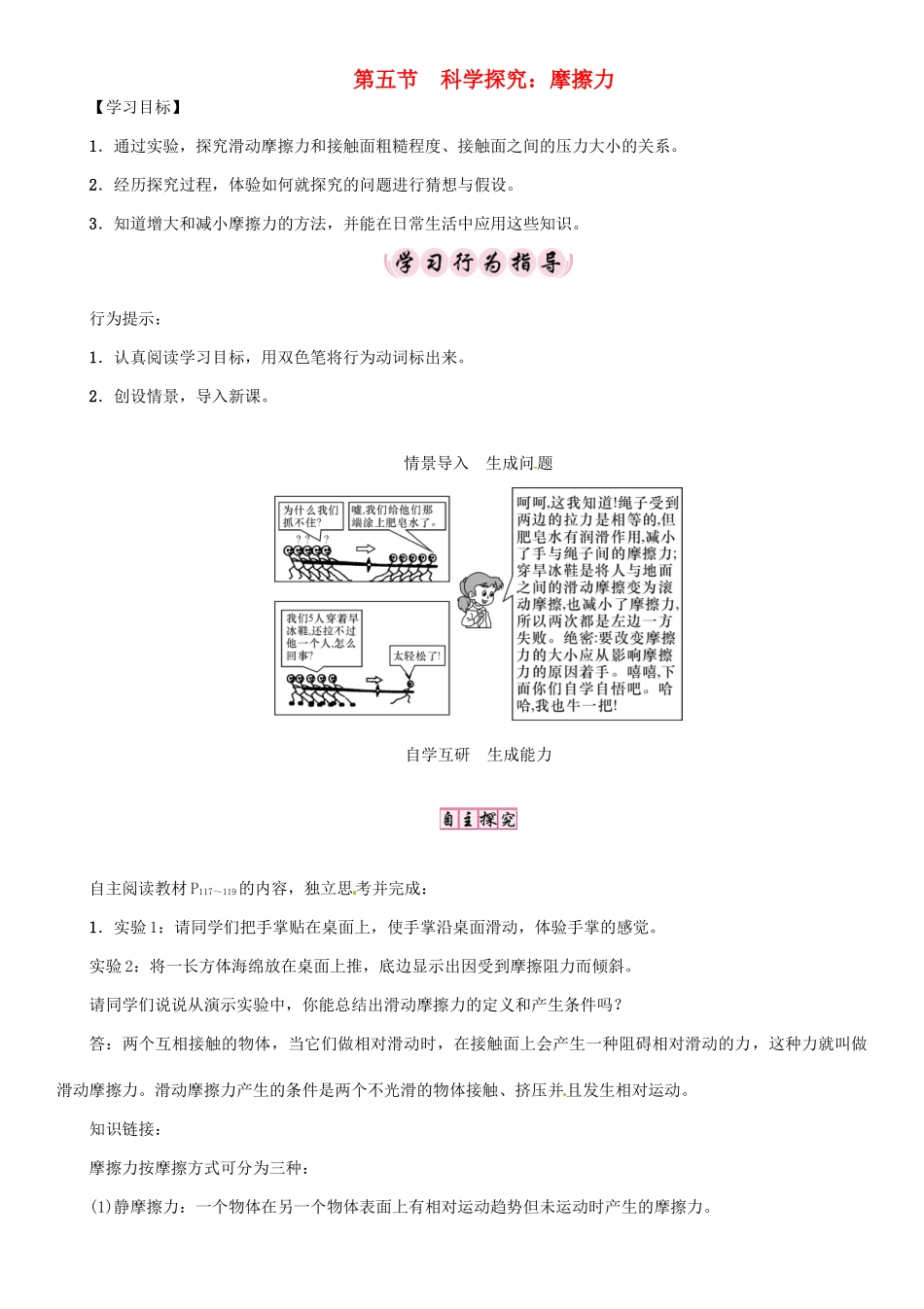 八年级物理全册 第6章 第5节 科学探究：摩擦力学案 （新版）沪科版-（新版）沪科版初中八年级全册物理学案_第1页