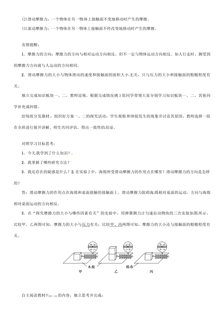 八年级物理全册 第6章 第5节 科学探究：摩擦力学案 （新版）沪科版-（新版）沪科版初中八年级全册物理学案_第2页