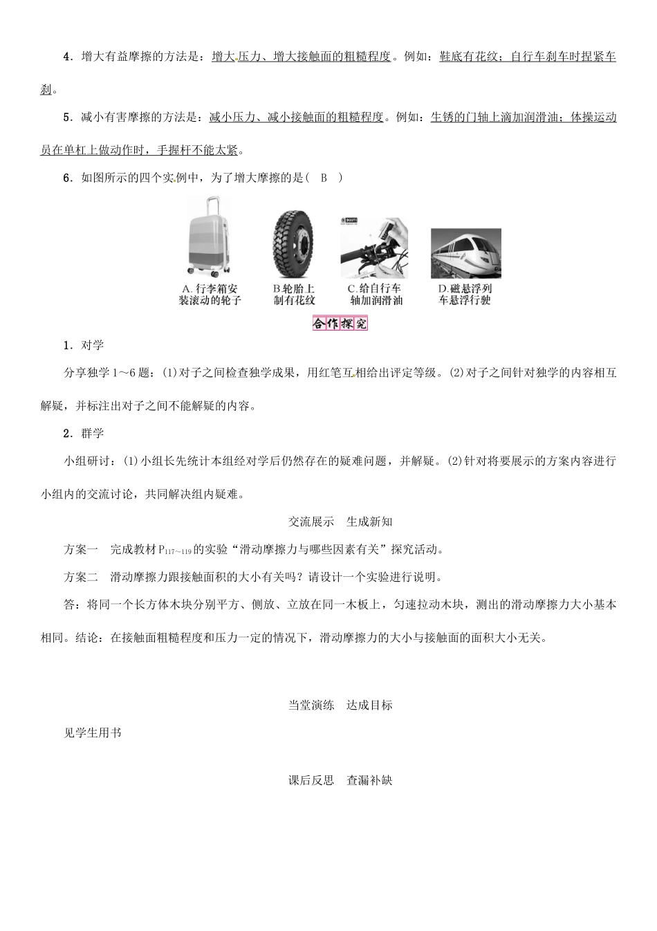 八年级物理全册 第6章 第5节 科学探究：摩擦力学案 （新版）沪科版-（新版）沪科版初中八年级全册物理学案_第3页