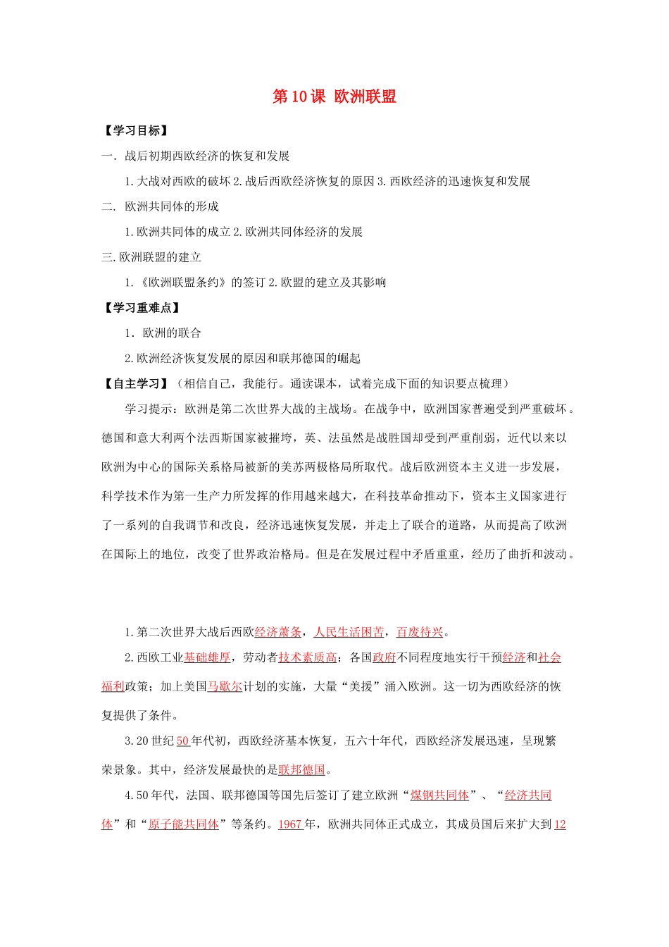 春九年级历史下册 第四单元 第10课 欧洲联盟导学案 岳麓版-岳麓版初中九年级下册历史学案_第1页