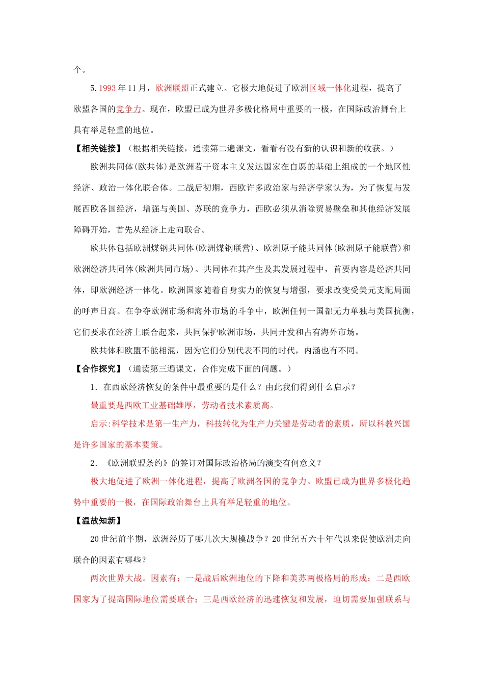 春九年级历史下册 第四单元 第10课 欧洲联盟导学案 岳麓版-岳麓版初中九年级下册历史学案_第2页