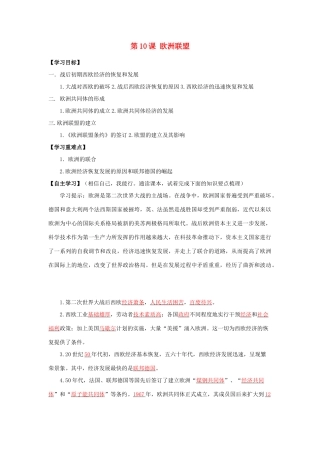 春九年级历史下册 第四单元 第10课 欧洲联盟导学案 岳麓版-岳麓版初中九年级下册历史学案