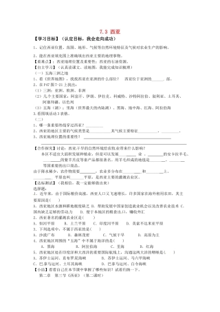 河北省石家庄市平山县第二中学七年级地理下册 7.3 西亚学案（无答案） （新版）湘教版