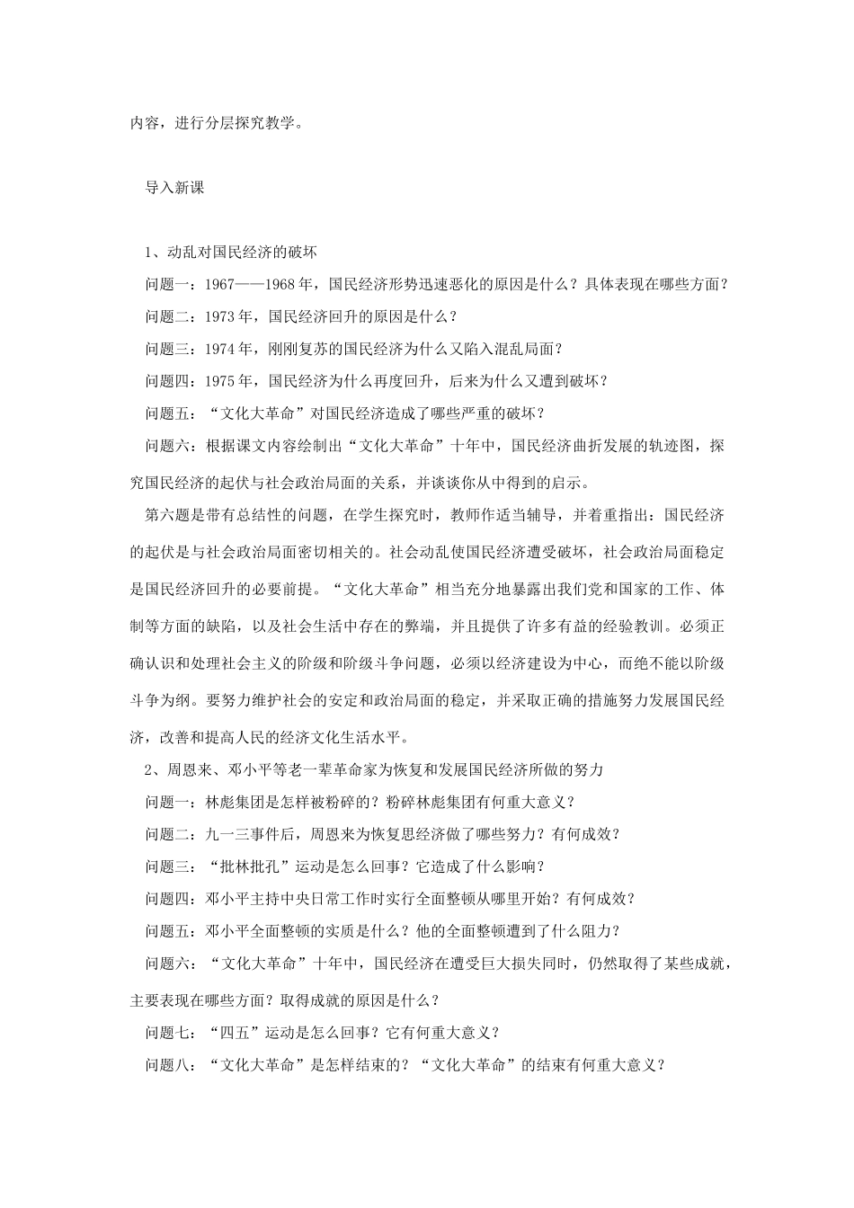 八年级历史下册 第8课 动乱中的国民经济教案 岳麓版-岳麓版初中八年级下册历史教案_第2页