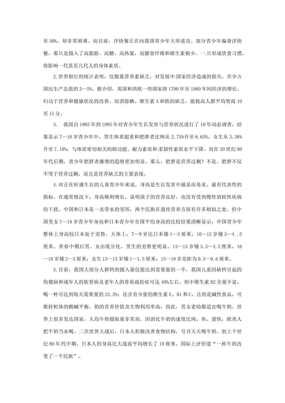 2014七年级生物下册 2.3 合理营养与食品安全教案2 新人教版_第2页