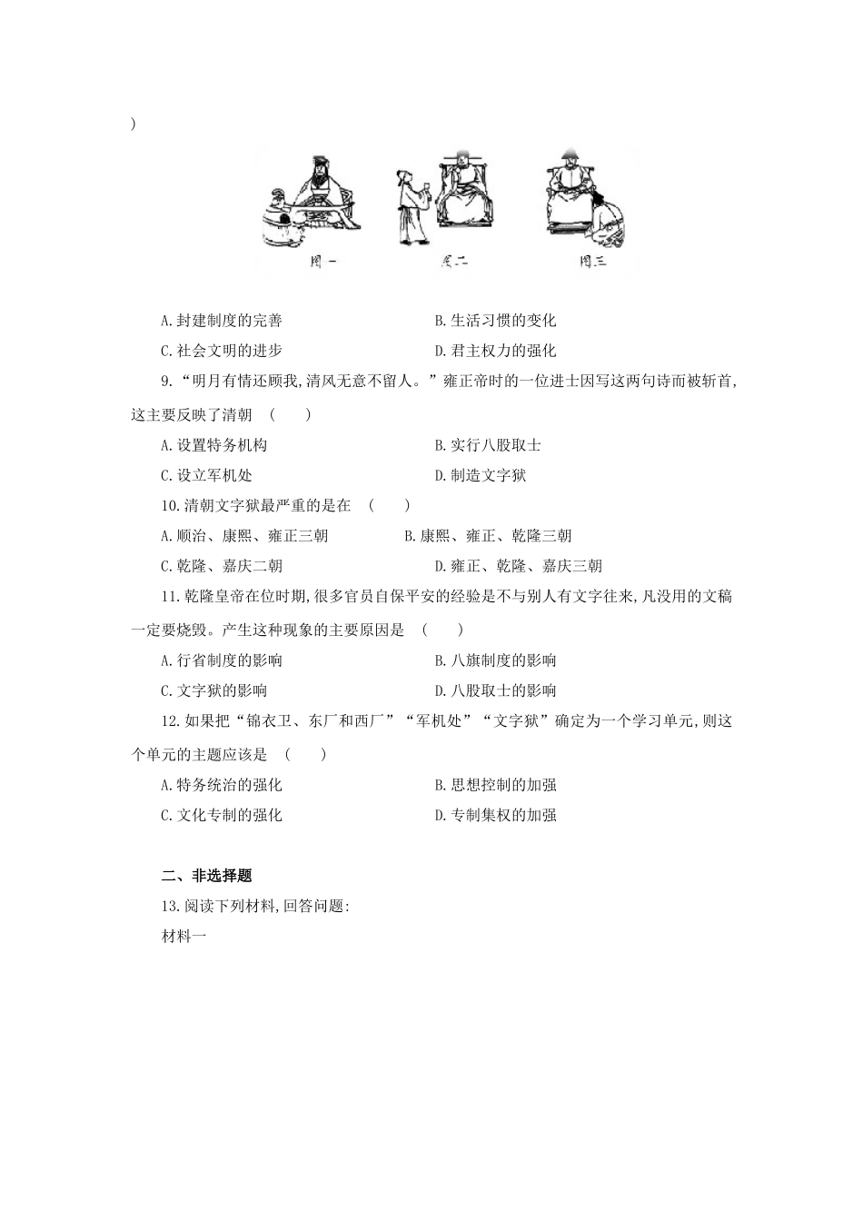 （2016年秋季版）七年级历史下册 第19课 清朝专制统治的强化练习 北京课改版_第2页