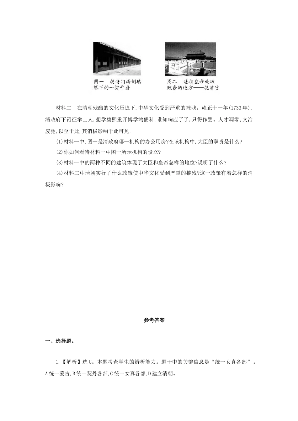 （2016年秋季版）七年级历史下册 第19课 清朝专制统治的强化练习 北京课改版_第3页