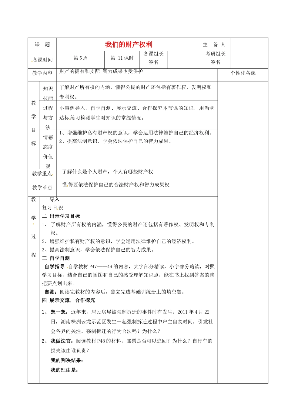 湖南省茶陵县八年级政治上册《我们的财产权利》学案 人教新课标版_第1页