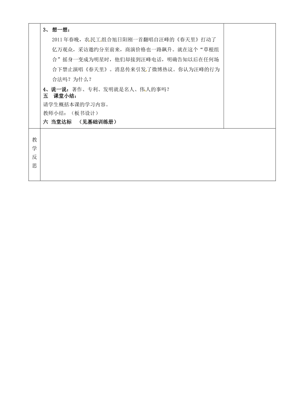湖南省茶陵县八年级政治上册《我们的财产权利》学案 人教新课标版_第2页