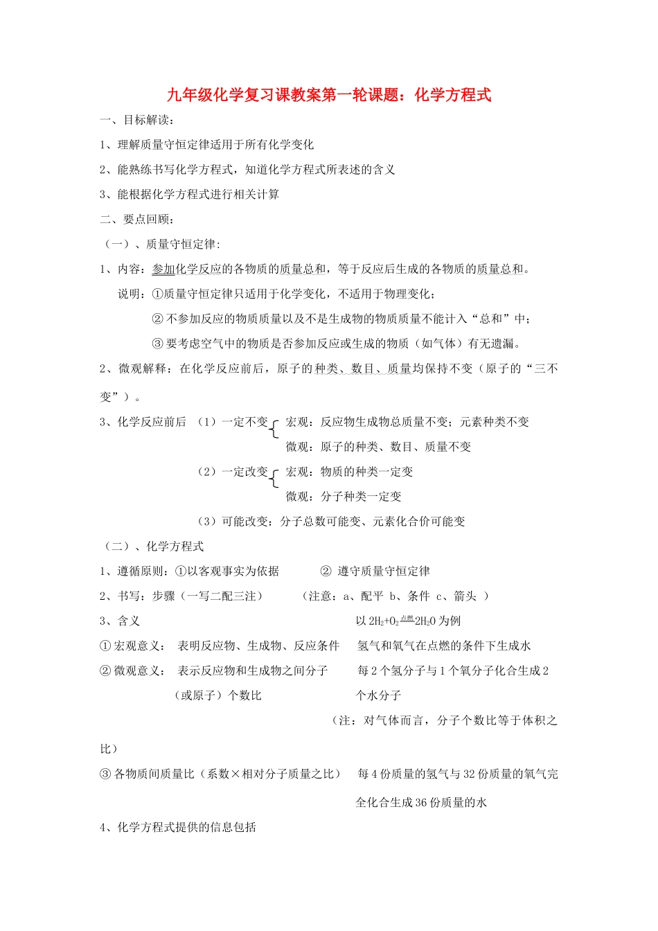 2012届中考化学要点专项复习教案2_第1页