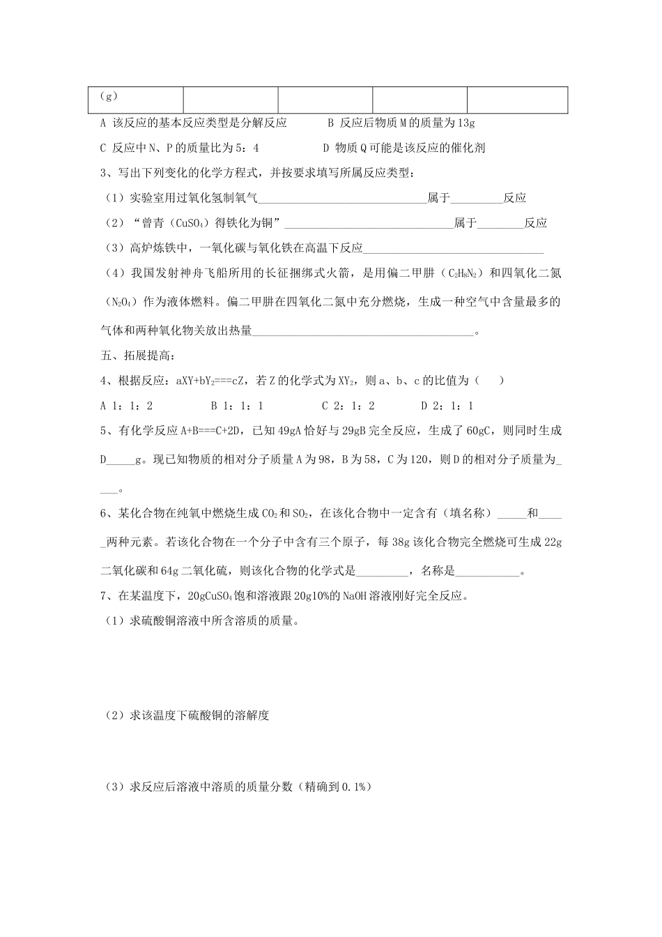 2012届中考化学要点专项复习教案2_第3页