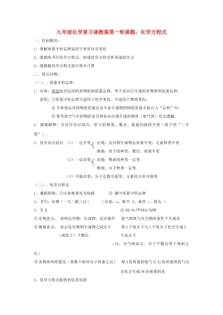 2012届中考化学要点专项复习教案2