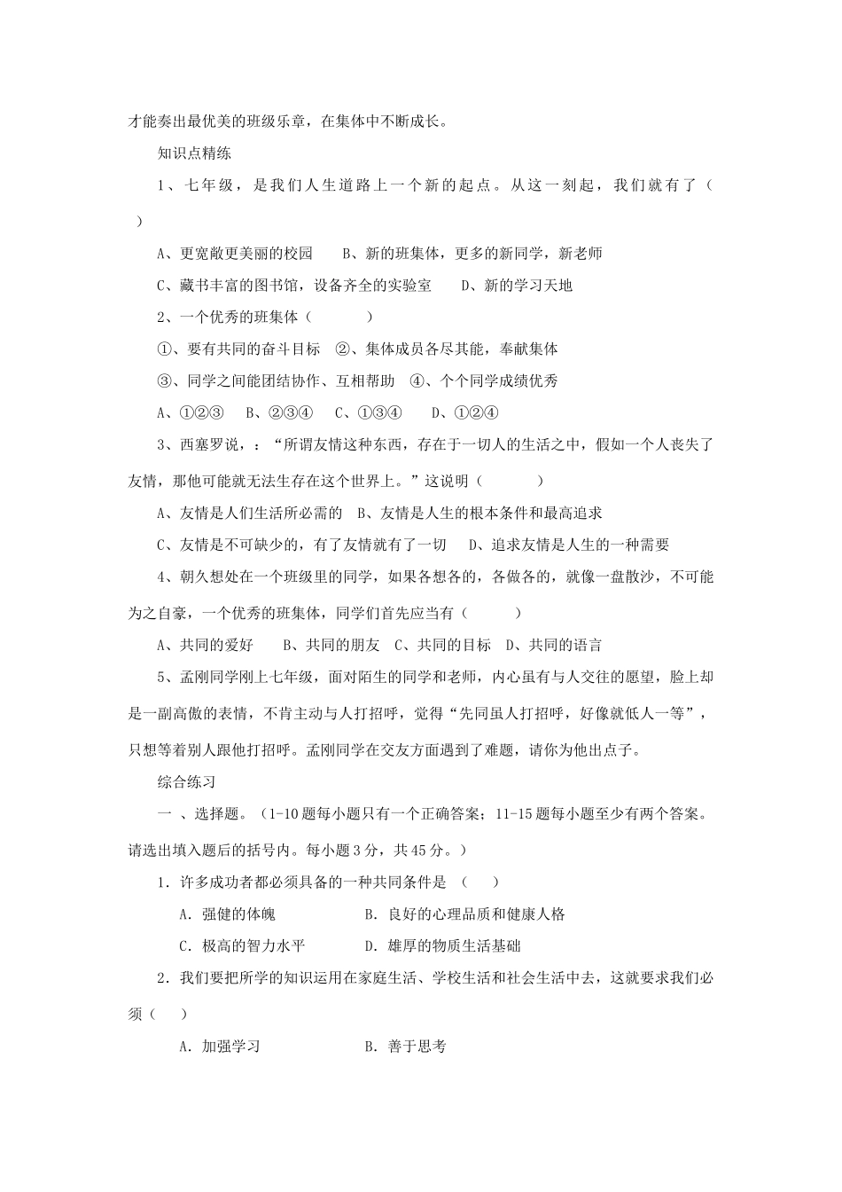 七年级政治上册 第一课 珍惜新起点学案_第2页