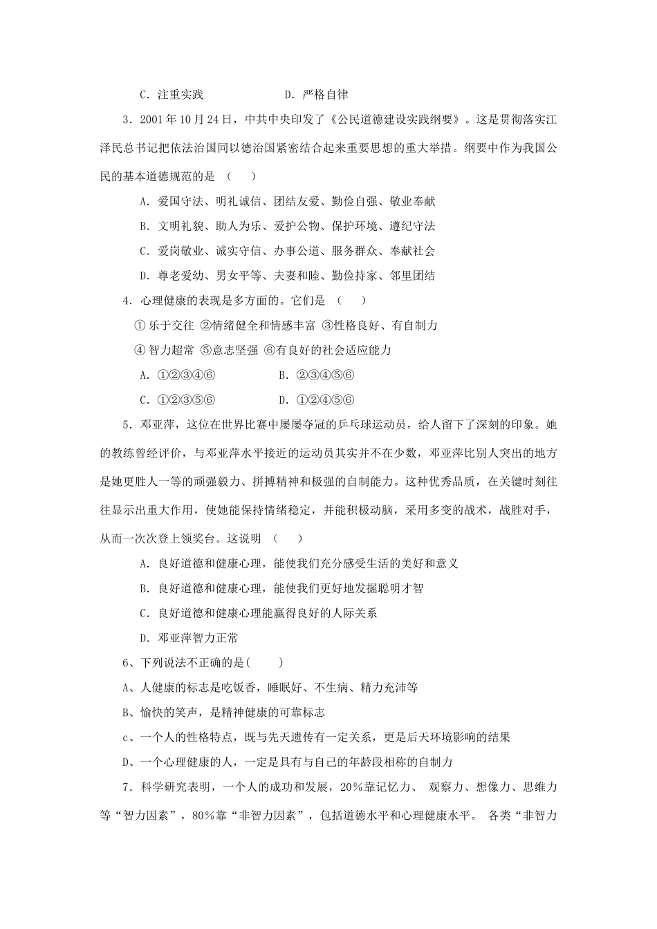 七年级政治上册 第一课 珍惜新起点学案_第3页