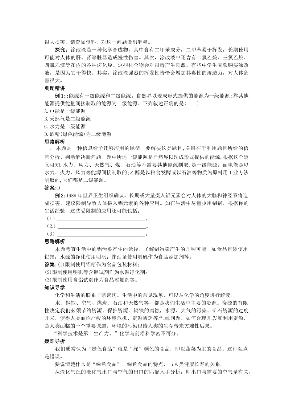 九年级化学全册《第一章 第一节 化学给我们带来什么》名师导学 沪教版_第2页