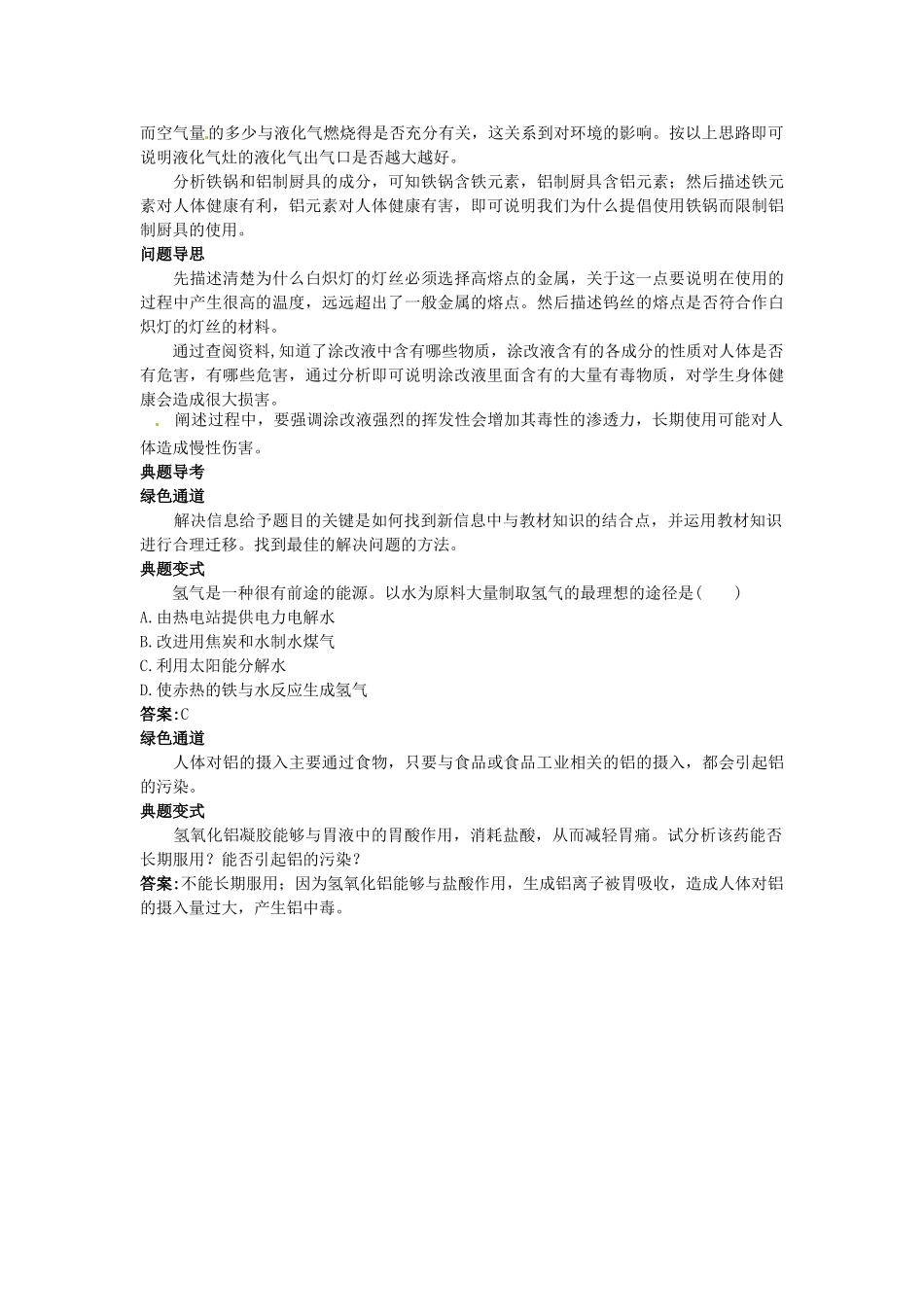 九年级化学全册《第一章 第一节 化学给我们带来什么》名师导学 沪教版_第3页