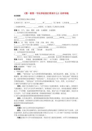 九年级化学全册《第一章 第一节 化学给我们带来什么》名师导学 沪教版