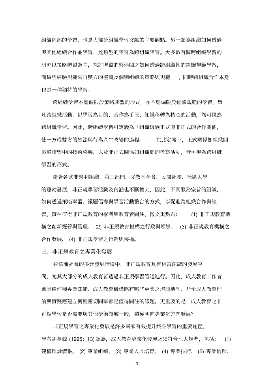 【非正规学习：跨组织与跨文化之对话】国际学术研讨会论文描述_第3页