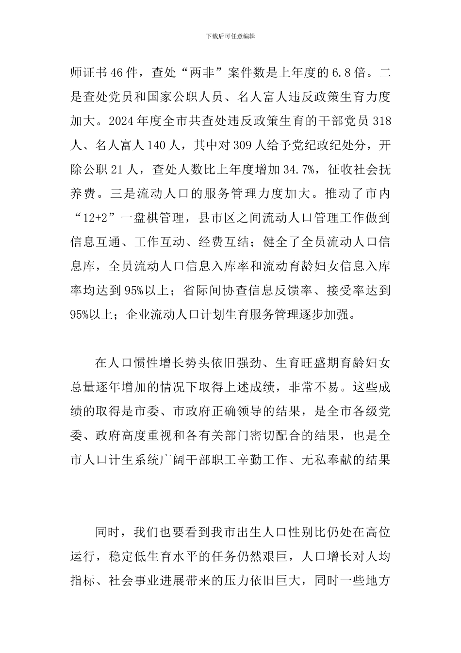 副市长在计划生育部署会讲话_第2页