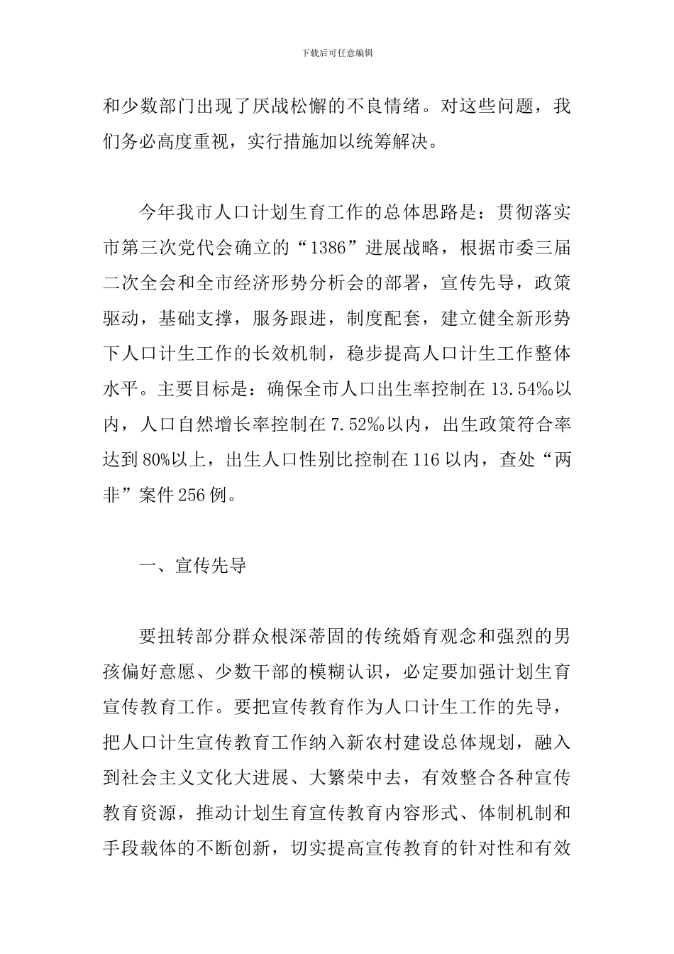 副市长在计划生育部署会讲话_第3页