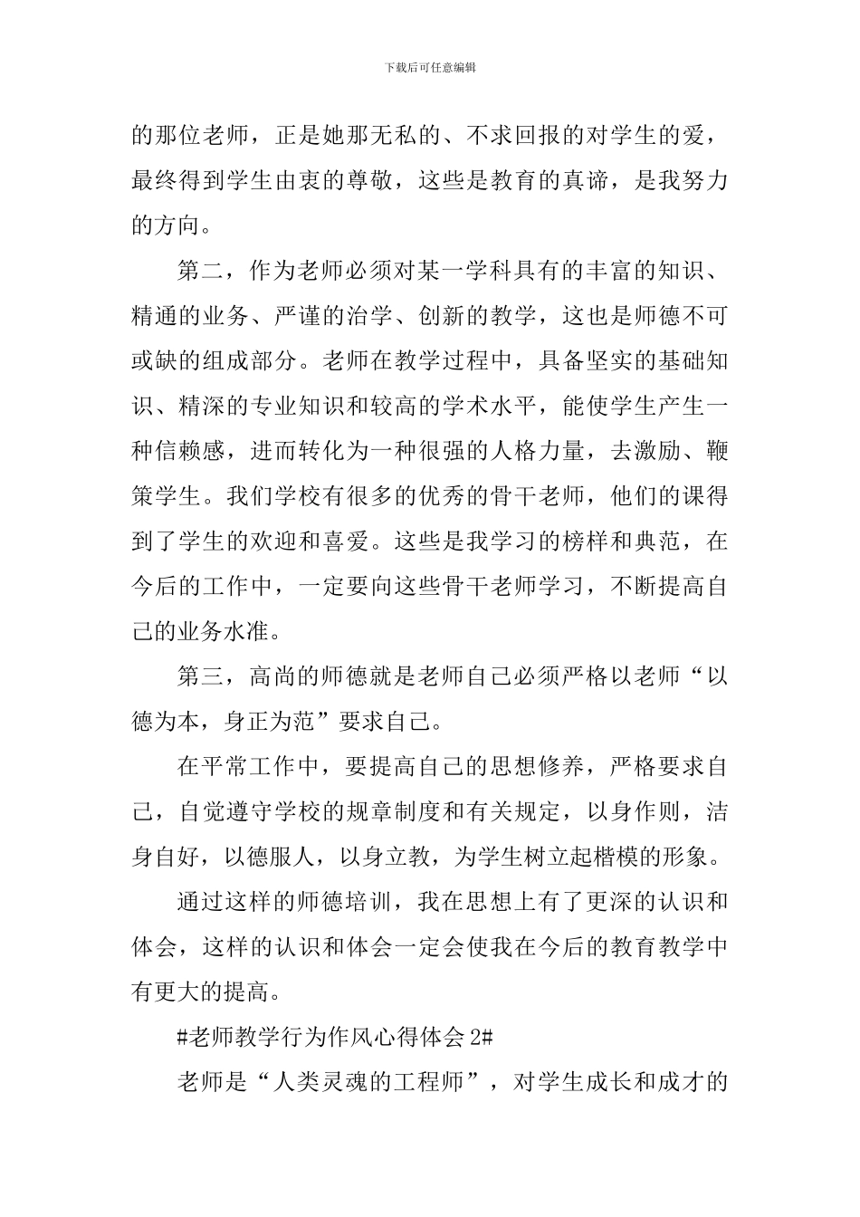教师教学行为作风心得体会_第2页