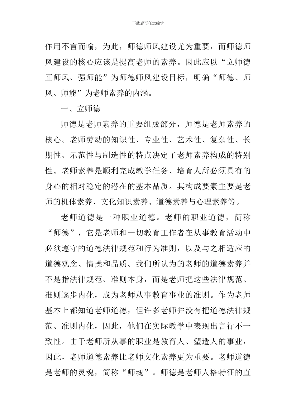 教师教学行为作风心得体会_第3页