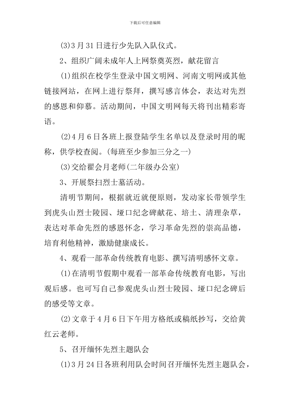 清明节活动方案范本_第2页