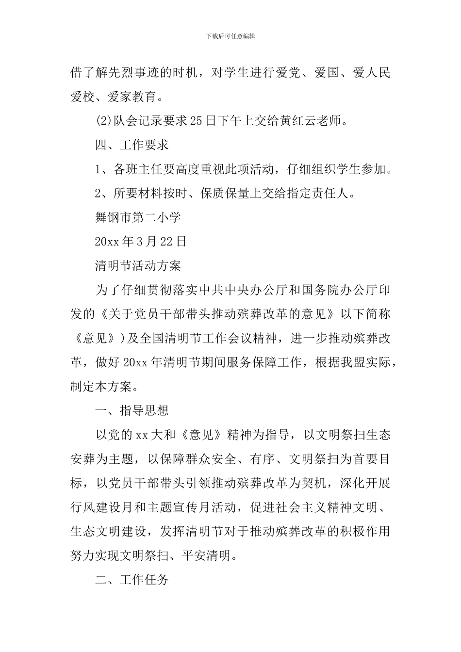 清明节活动方案范本_第3页