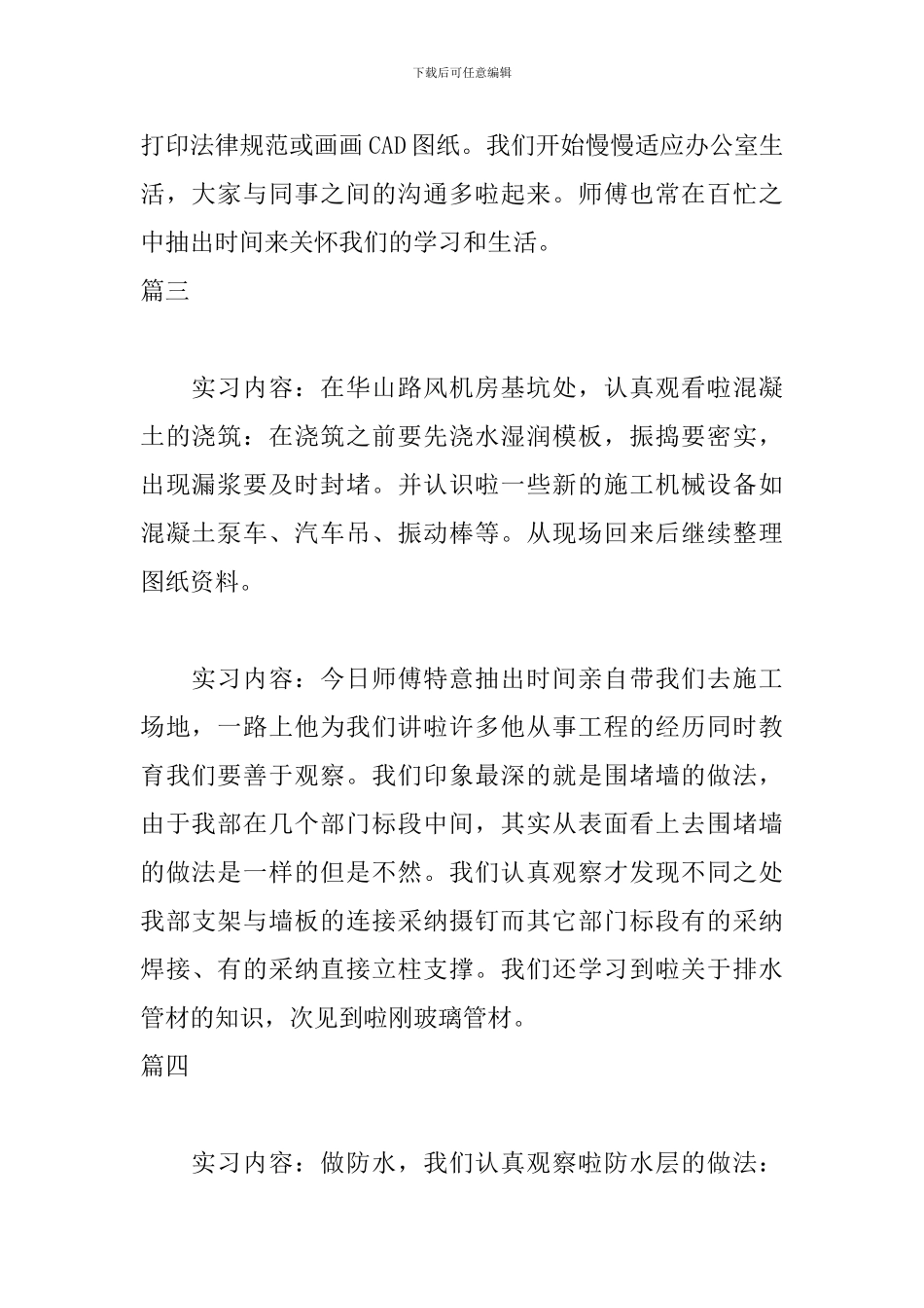 大学生道路桥梁实习日记_第2页