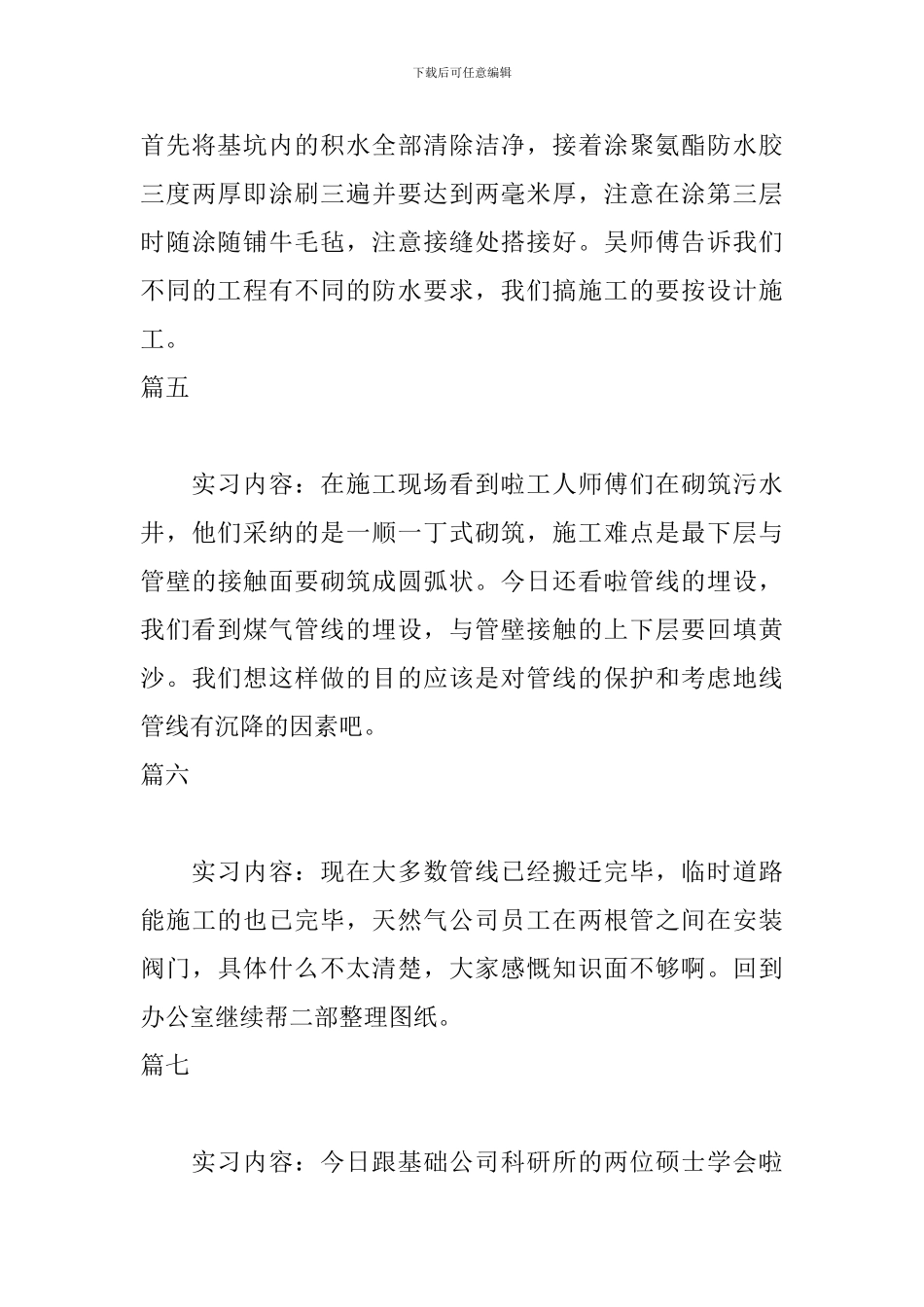 大学生道路桥梁实习日记_第3页