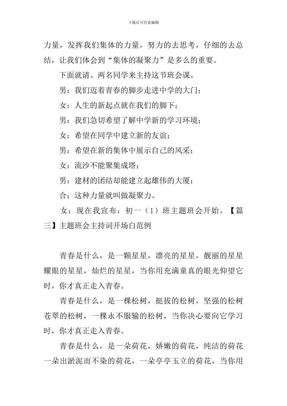 主题班会主持词开场白范例_第2页