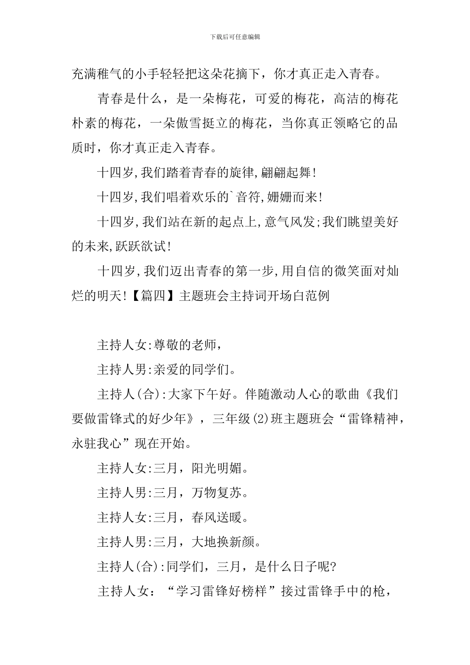 主题班会主持词开场白范例_第3页