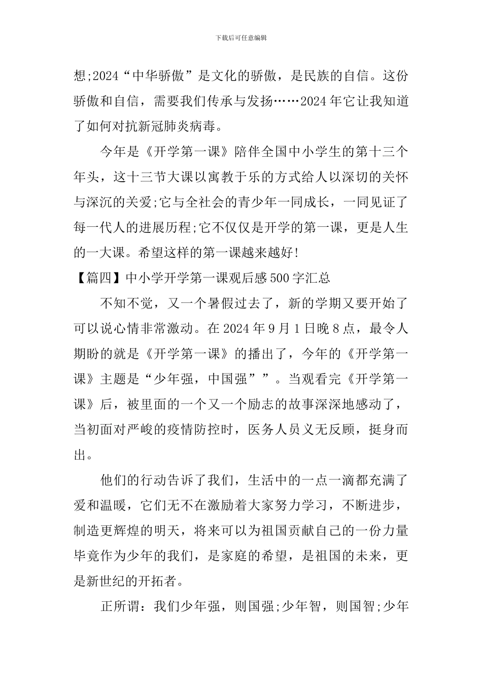 中小学开学第一课观后感500字汇总_第3页