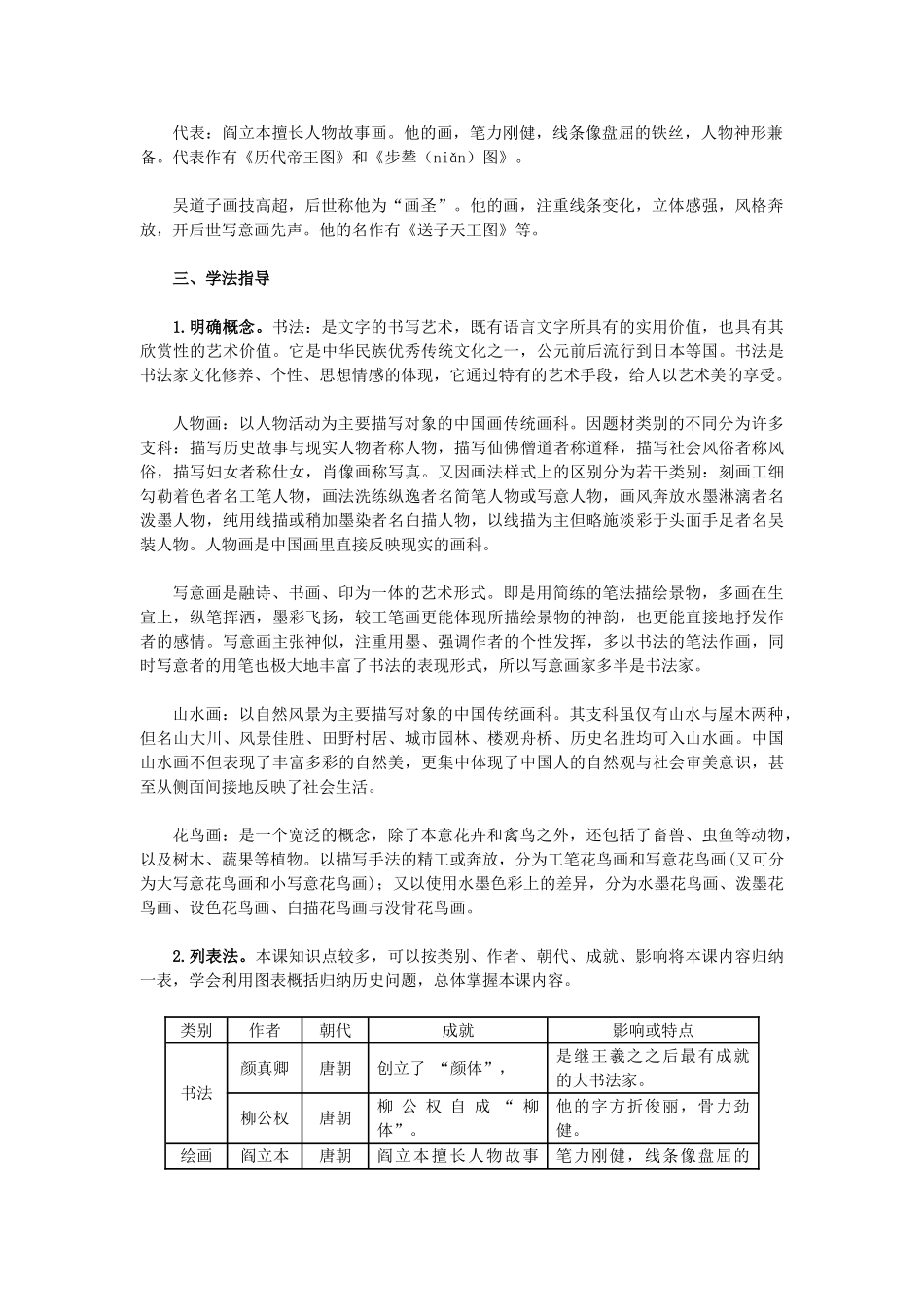 2015七年级历史下册 第8课 辉煌的隋唐文化（二）教材解析 新人教版_第2页