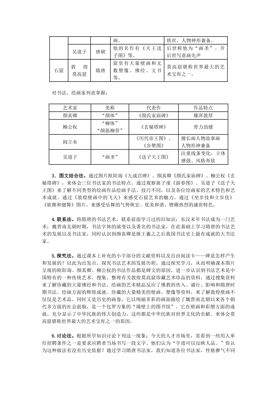2015七年级历史下册 第8课 辉煌的隋唐文化（二）教材解析 新人教版_第3页