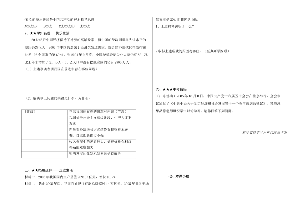 九年级思想品德 第六课  第一节 发展是硬道理学案 鲁教版_第2页