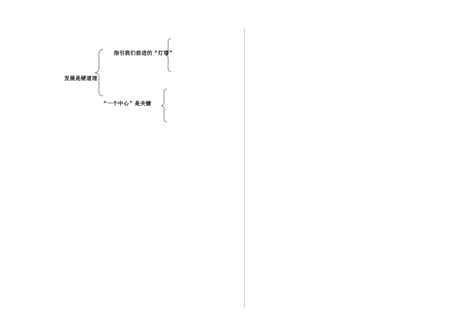 九年级思想品德 第六课  第一节 发展是硬道理学案 鲁教版_第3页