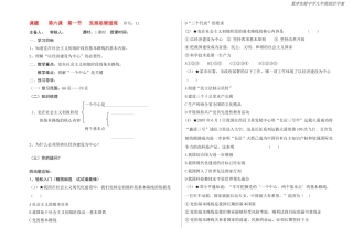 九年级思想品德 第六课  第一节 发展是硬道理学案 鲁教版