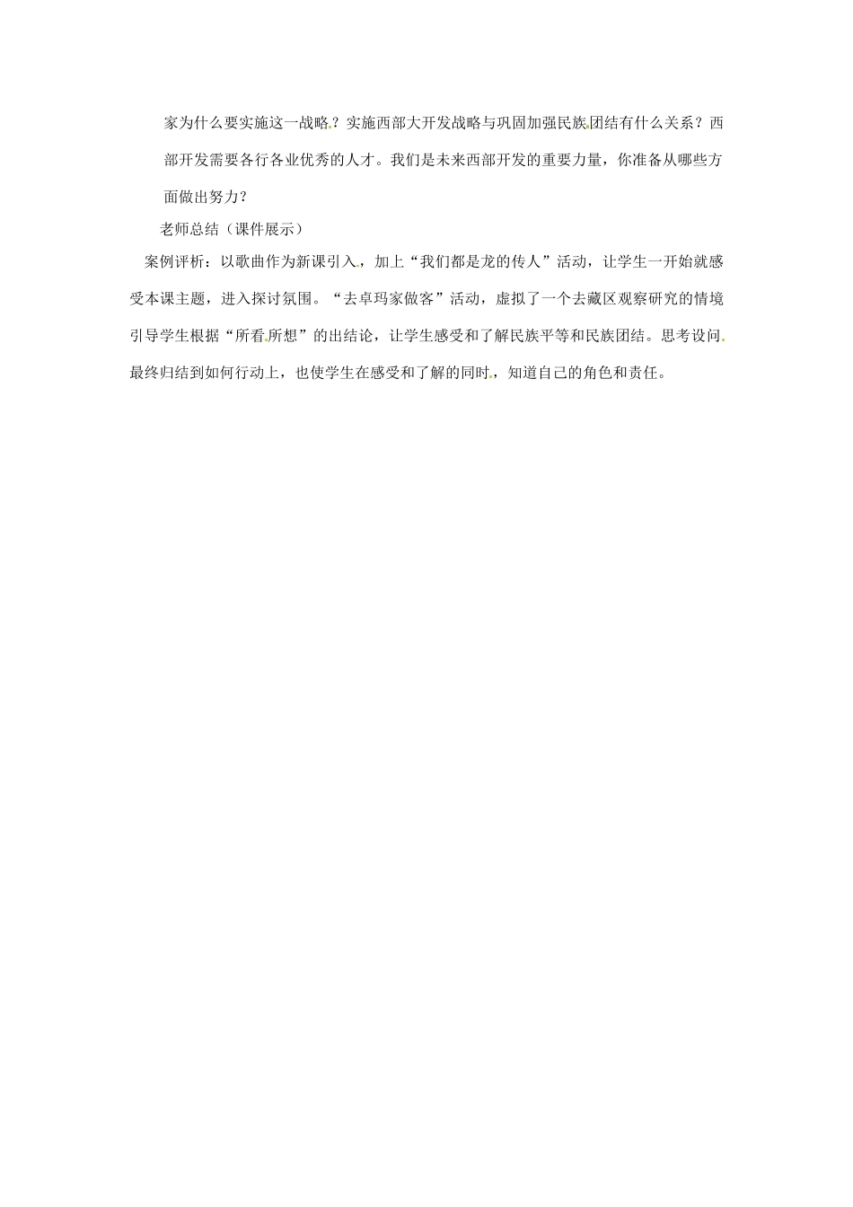 江苏省徐州市第二十二中学八年级政治下册《第18课 民族情 民族魂》学案2 苏教版_第2页