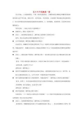 江苏省徐州市第二十二中学八年级政治下册《第18课 民族情 民族魂》学案2 苏教版
